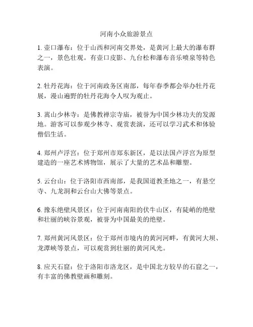 河南小众旅游景点