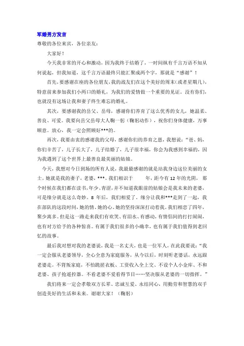 军婚男方朴实发言3篇