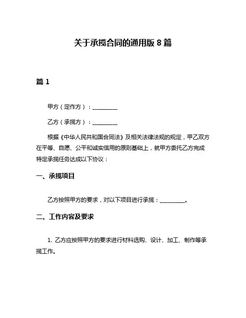 关于承揽合同的通用版8篇