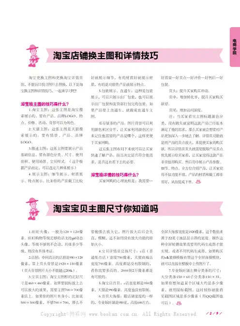 淘宝店铺换主图和详情技巧