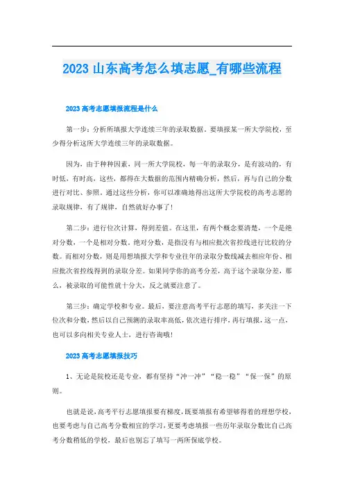 2023山东高考怎么填志愿_有哪些流程
