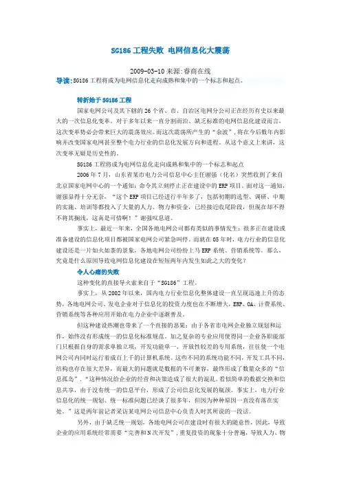 SG186工程失败 电网信息化大震荡
