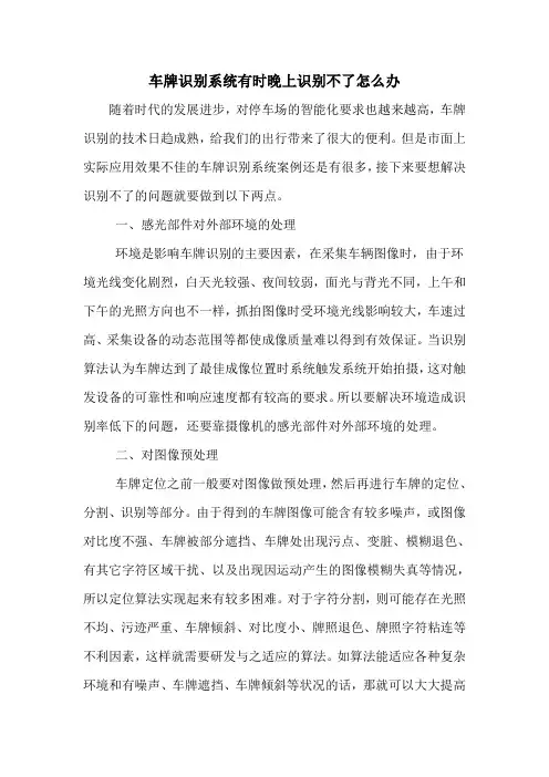 车牌识别系统有时晚上识别不了怎么办
