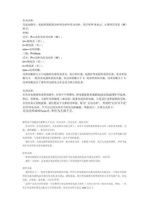 无功和有功功率