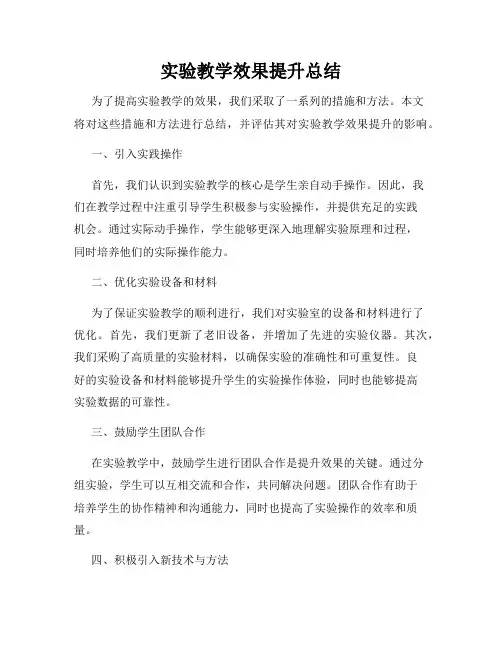 实验教学效果提升总结