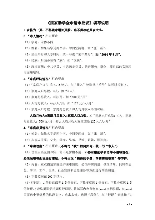 国家助学金申请审批表填表说明