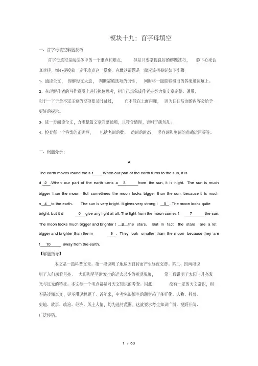 上海中考英语首字母填空专项练习(20200705173647)