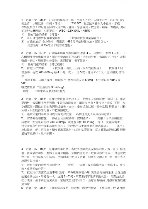 皮肤性病学病例分析及答案