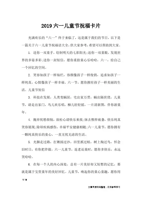 2019六一儿童节祝福卡片_节日祝福短信