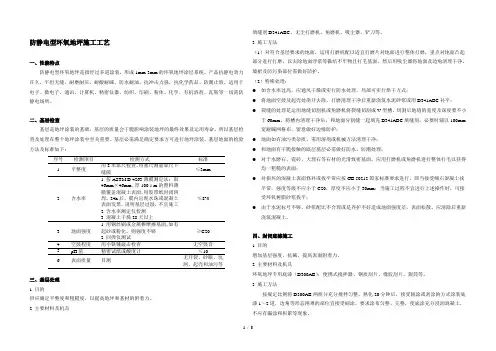 防静电型环氧地坪施工工艺