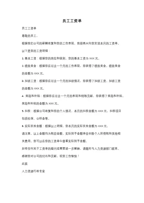 员工工资单