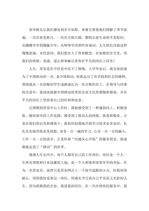 移动公司营业员演讲稿3篇