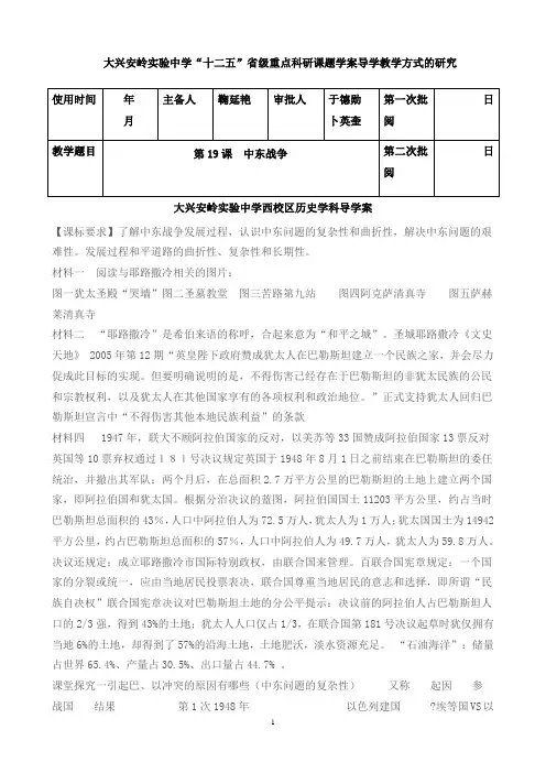 第19课  中东战争