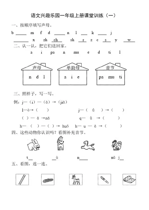 一年级语文上册课堂训练(有答案)