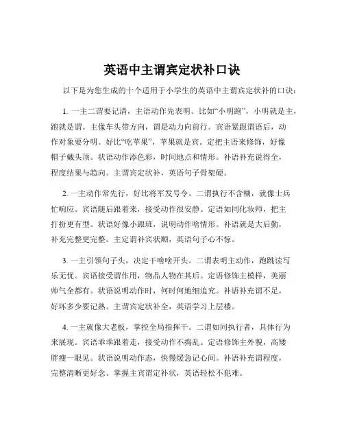 英语中主谓宾定状补口诀