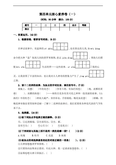 【核心素养单元卷】部编版(2024)四年级语文上册第四单元(一)(含答案)