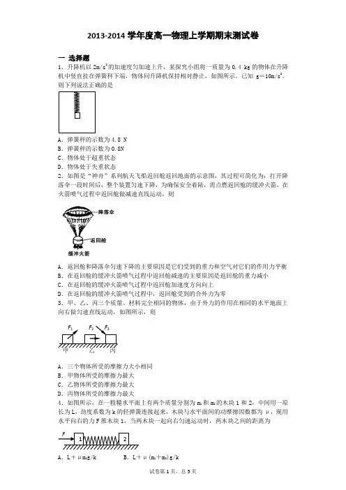 2013-2014学年度高一物理上学期期末测试卷