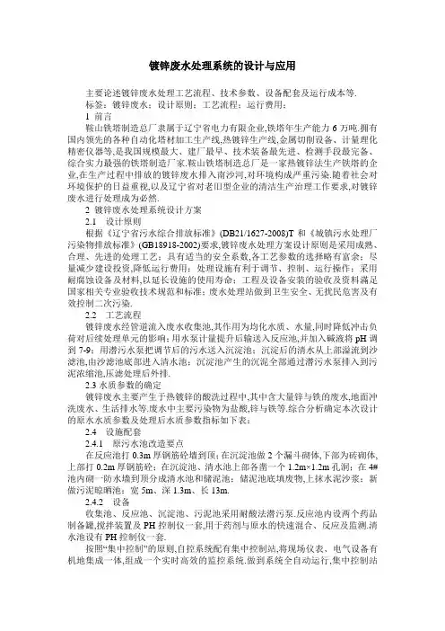 镀锌废水处理系统的设计与应用
