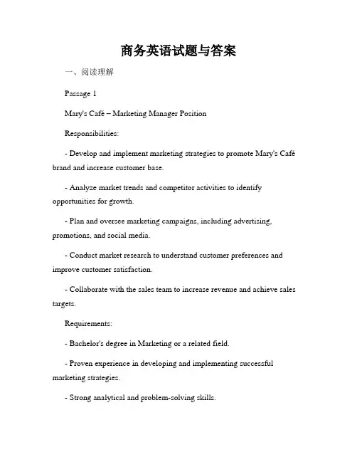 商务英语试题与答案