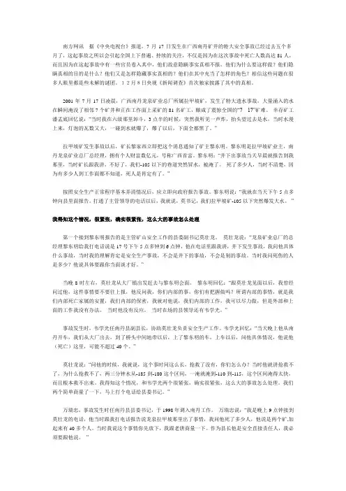 南丹透水事故