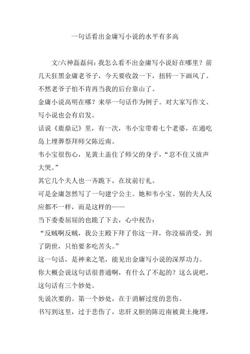 一句话看出金庸写小说的水平有多高