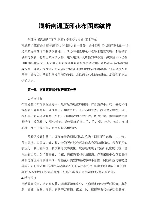 浅析南通蓝印花布图案纹样