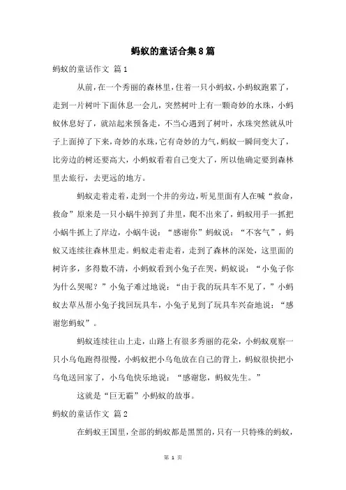 蚂蚁的童话合集8篇