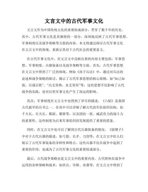 文言文中的古代军事文化
