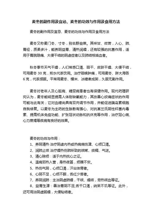 麦冬的副作用及宜忌、麦冬的功效与作用及食用方法