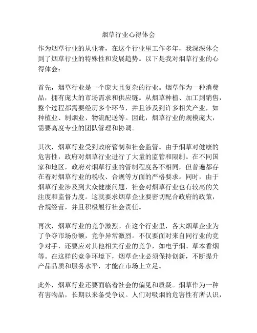 烟草行业心得体会