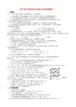 江苏省启东中学高三化学考前辅导(一)