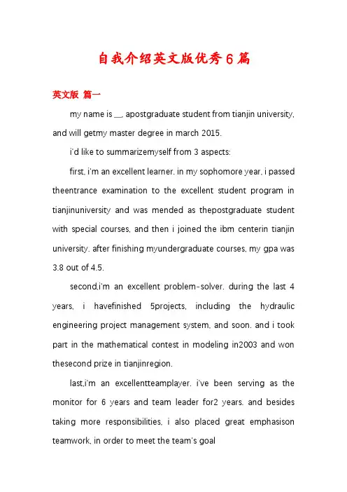 自我介绍英文版优秀6篇