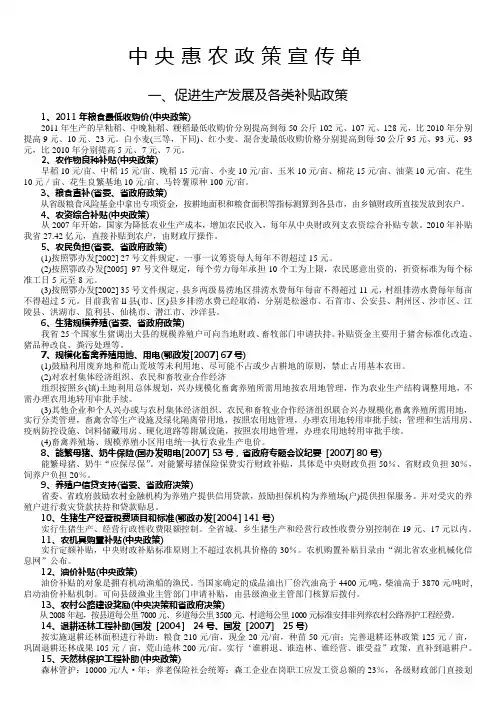 中央惠农政策宣传单