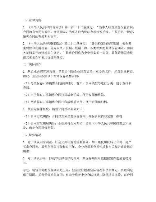 销售合同的保存期限是几年