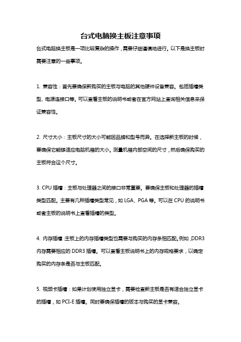 台式电脑换主板注意事项