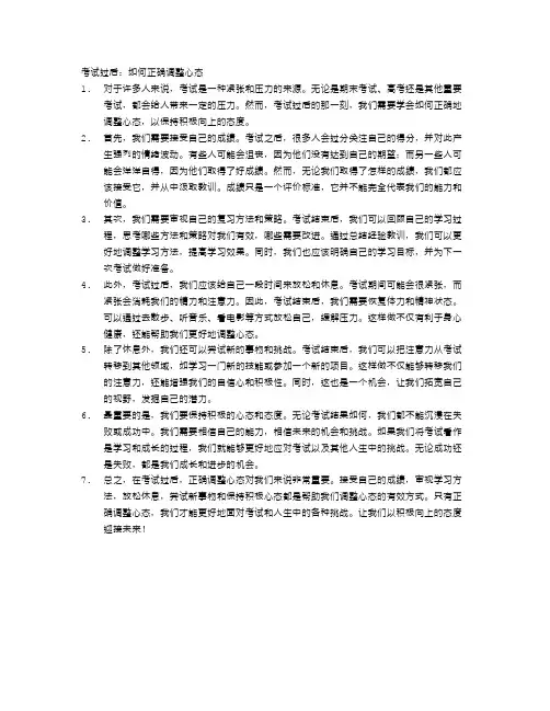 考试过后：如何正确调整心态