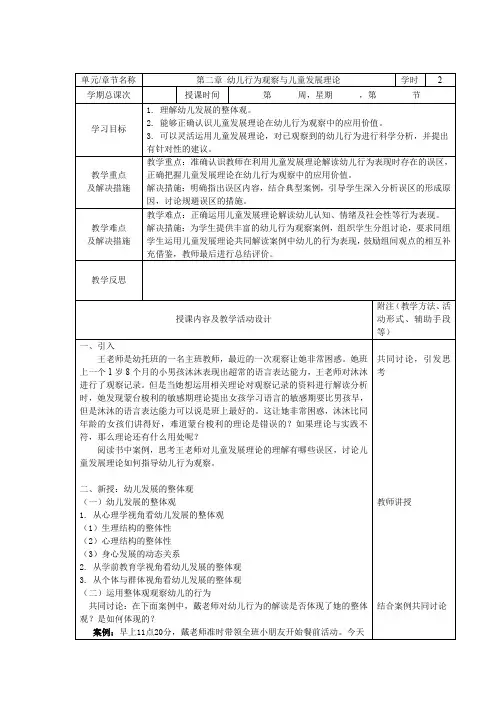 《幼儿行为观察与儿童发展理论》教案