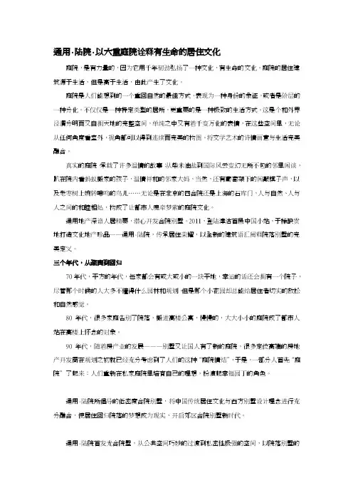 [定稿]庭院软文