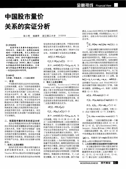 中国股市量价关系的实证分析
