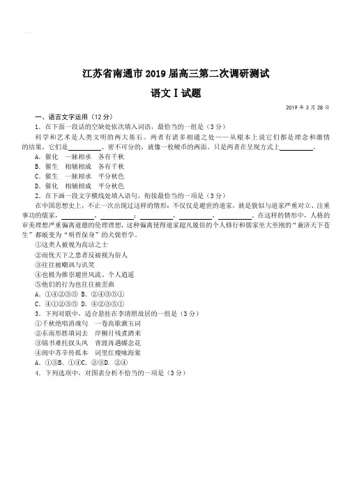 江苏省南通市2019届高三第二次调研测试语文试卷含答案