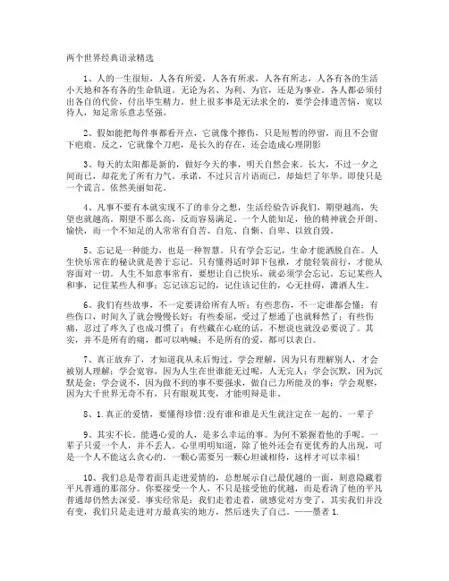 两个世界经典语录