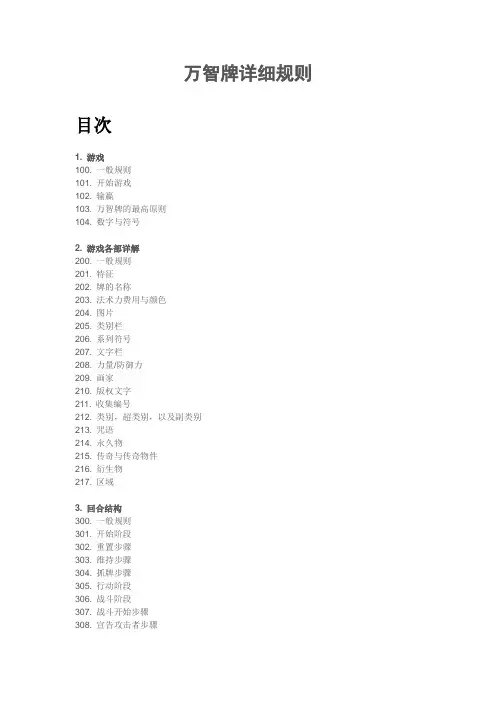 万智牌详细规则