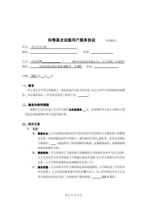 问卷星企业版用户服务协议【模板】