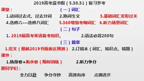 【考前指导】2019高三考前复习指导及应试指导