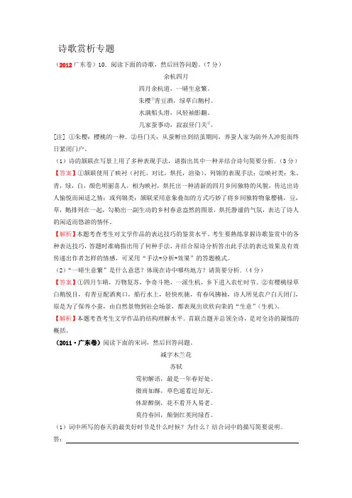 广东省2004-2012年9年高考语文真题分类汇编：诗歌赏析专题