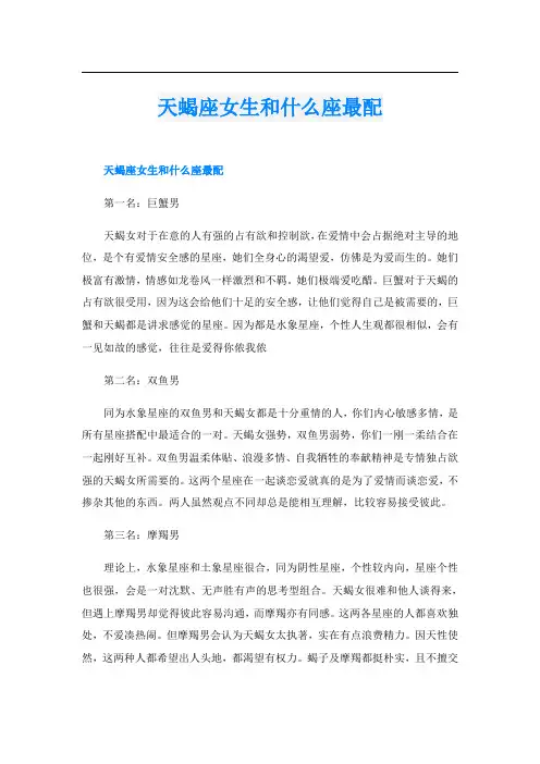 天蝎座女生和什么座最配