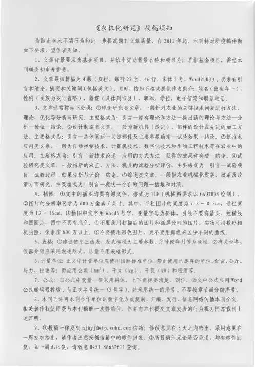 《农机化研究》投稿须知