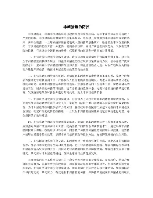 非洲猪瘟的防控