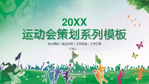 工作总结汇报PPT模板大全(4套)