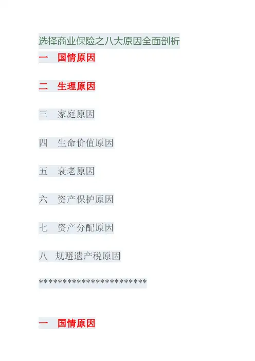 商业保险八大原因全面剖析